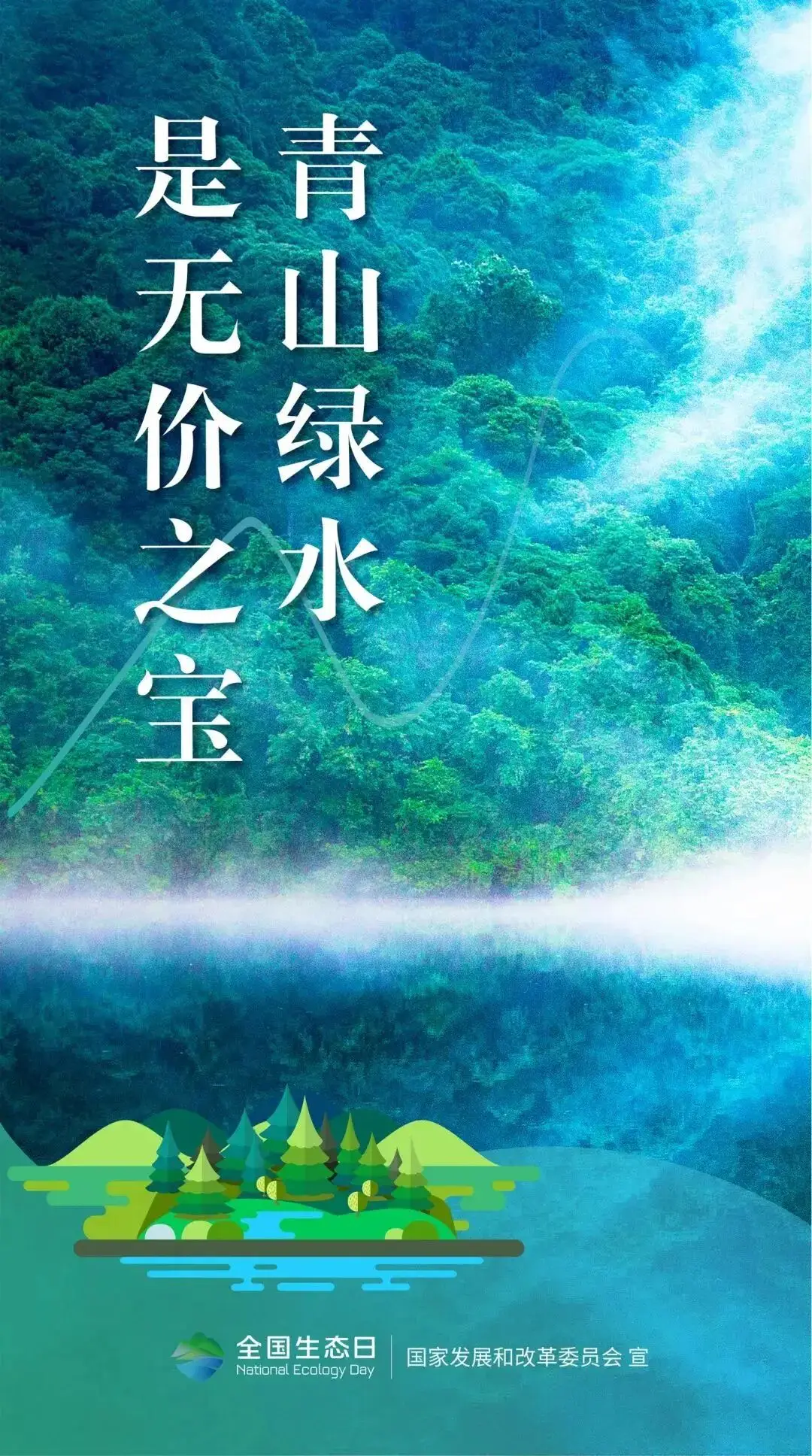 【生態(tài)文明】生態(tài)環(huán)境保護(hù)知識(shí)科普