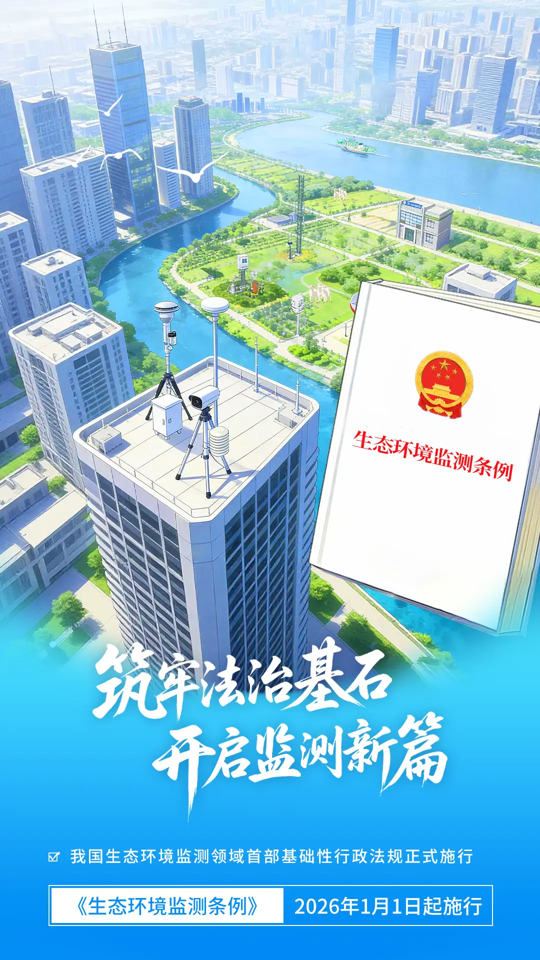 2026年1月1日起正式施行