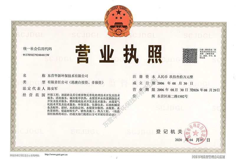 營業(yè)執(zhí)照正本