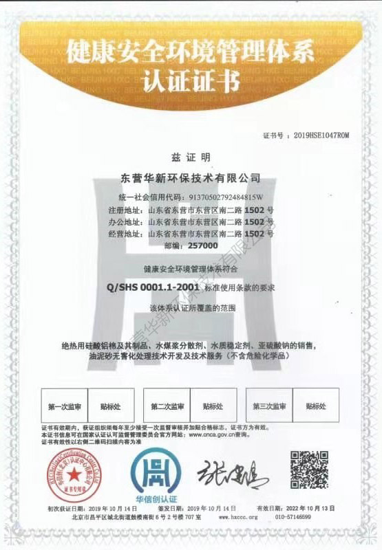 2019（中石化）健康安全環(huán)境管理體系_副本